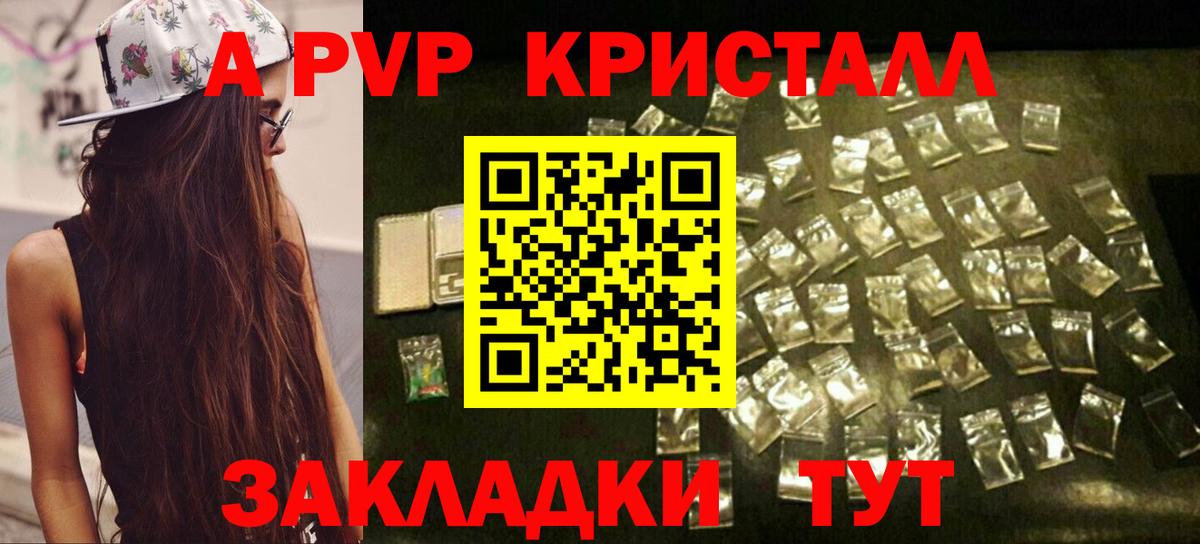 Заводоуковск  A-PVP крисы CK  APVP Crystall  Вход с VPN 