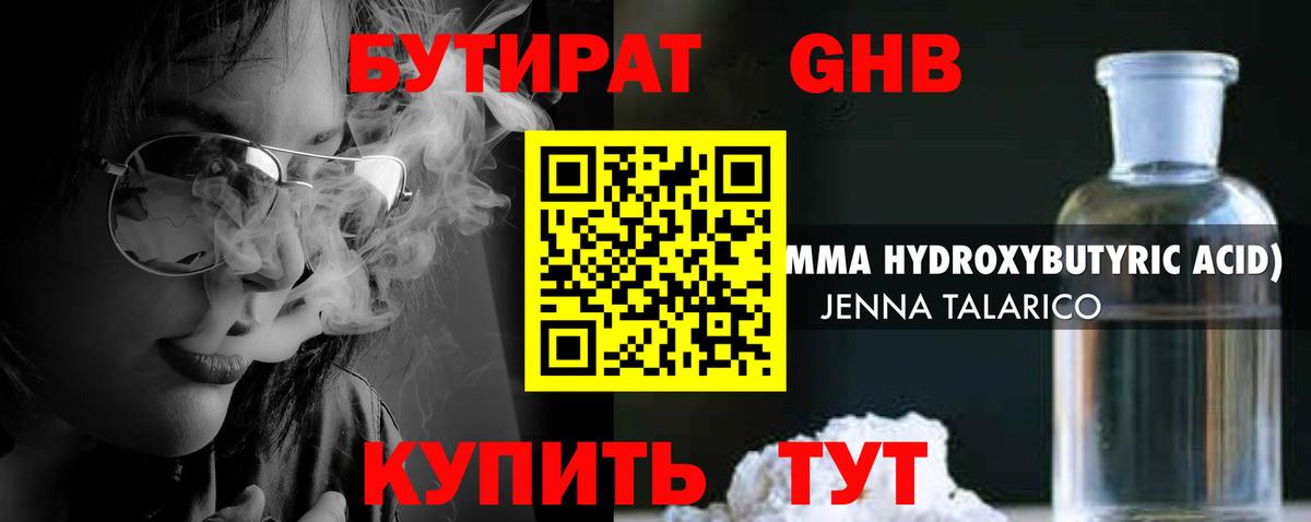 Заводоуковск  БУТИРАТ  Вход с VPN  Бутират 1.4BDO 