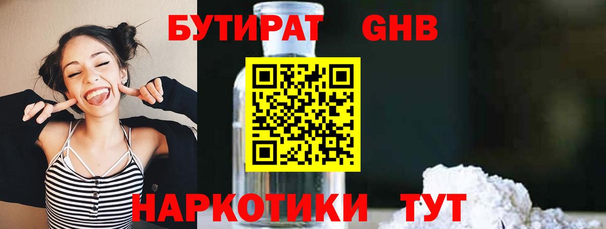 БУТИРАТ буратино Заводоуковск