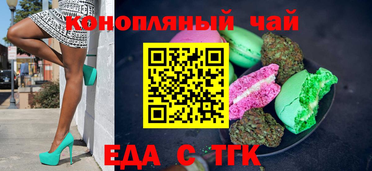 Заводоуковск  Еда ТГК конопля  Вход с VPN 