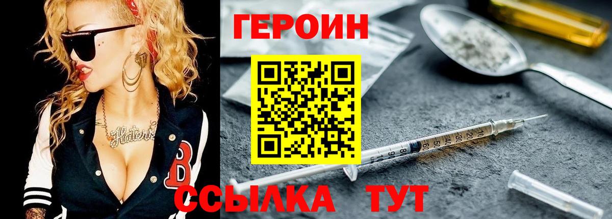 Героин афганец  Вход с VPN  Заводоуковск 