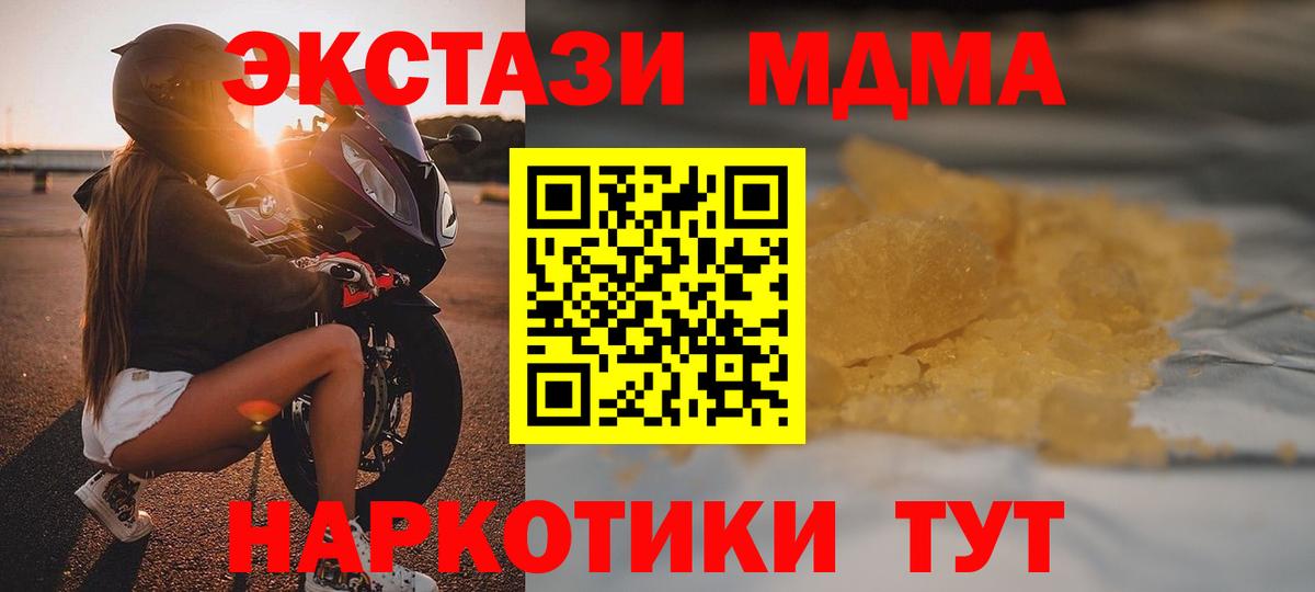 Заводоуковск  МДМА кристаллы  MDMA crystal  MDMA  Вход с VPN 