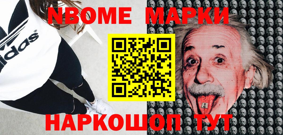 Марки NBOMe 1500мкг Заводоуковск